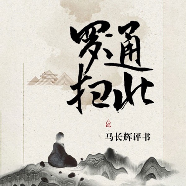 罗通扫北