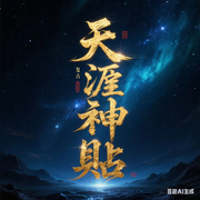 天涯神贴|绝世隐学-文兵-周易面相大叔