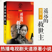 遥远的救世主（完结）--仙声戮人-