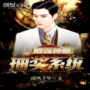 最强神豪抽奖系统-佚名-马逍遥197978