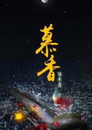 慕香-佚名-主播娜塔莎