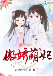 萌妃七七（上部）-佚名-主播佚名