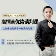 高情商优势谈判课：搞定高难度沟通，掌握人际社交主动权-佚名-个人发展学会