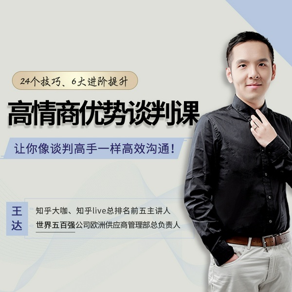 高情商优势谈判课:搞定高难度沟通,掌握人际社交主动权