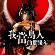 我当鸟人的那几年-崔走召-追光小说