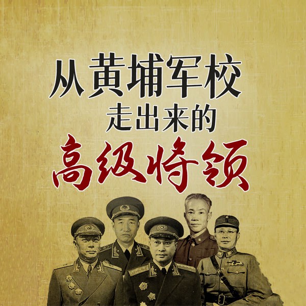 从黄埔军校走出来的高级将领|叶剑英、徐向前、陈诚