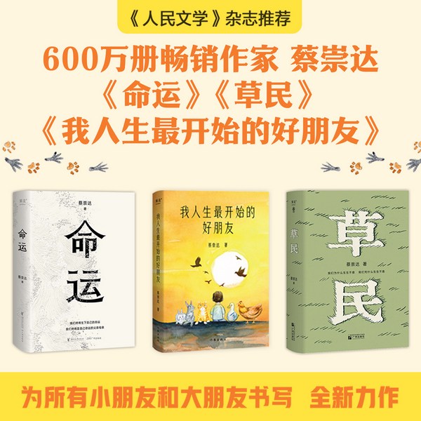 蔡崇达故乡二部曲|草民+我人生最开始的好朋友