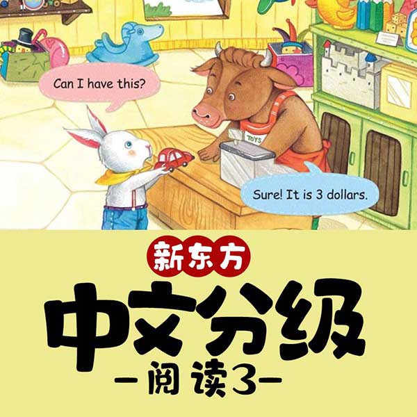 中文分级阅读：名著趣讲第三季