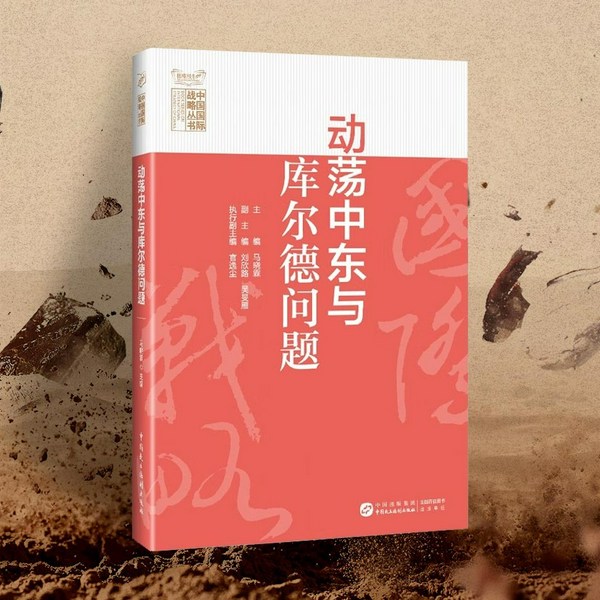 继巴以冲突后 中东第二大民族问题:库尔德问题|揭秘中东乱局与民族关系问题的根源|中