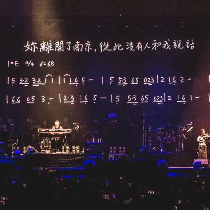 你离开了南京，从此没有人和我说话。--从此没有人和我说话-佚名