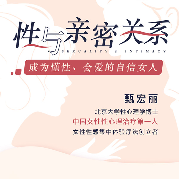 24堂亲密关系必修课