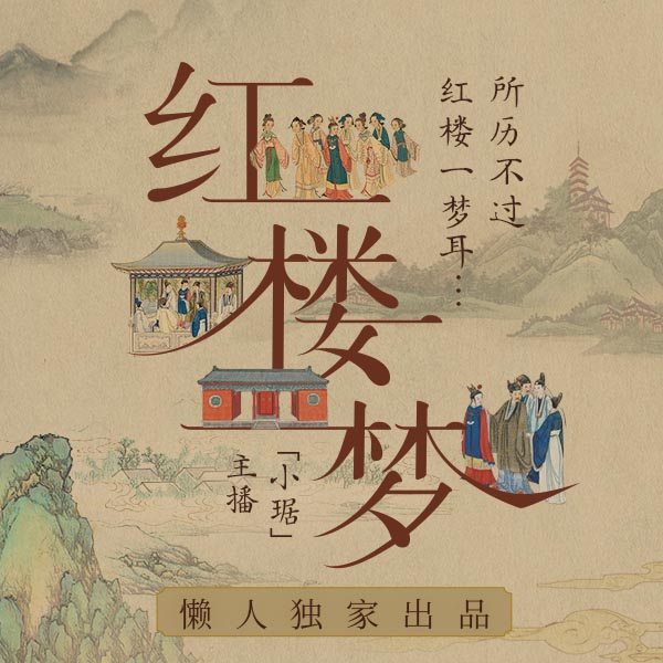 红楼梦