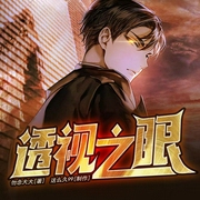 一代兵王|男频|都市爽文|医仙|兵王|异能|中长篇|AI多播--喜马拉雅