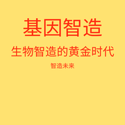 基因智造--归零鸟