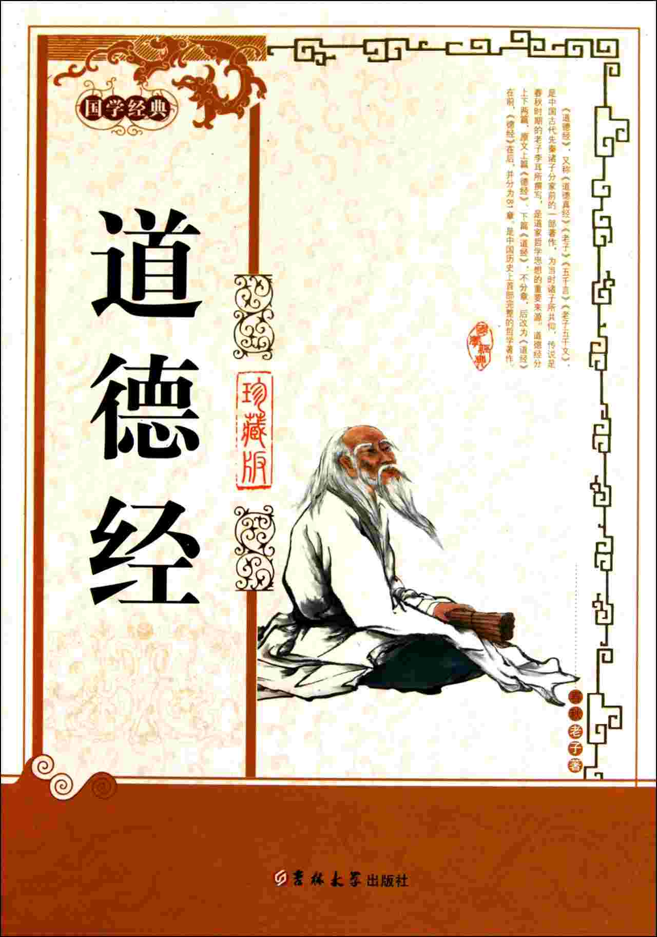 白话道德经--火焰山367-佚名