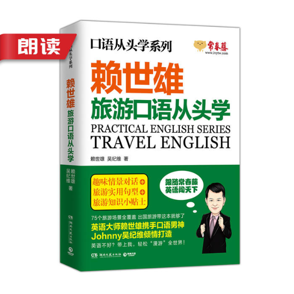 旅游口语从头学|全书朗读音频