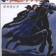 2、蒙面侠佐罗 Zorro -- 黑猫分级阅读 Black Cat Publishing-佚名-两小无猜儿童网