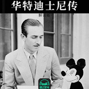华特|迪士尼传