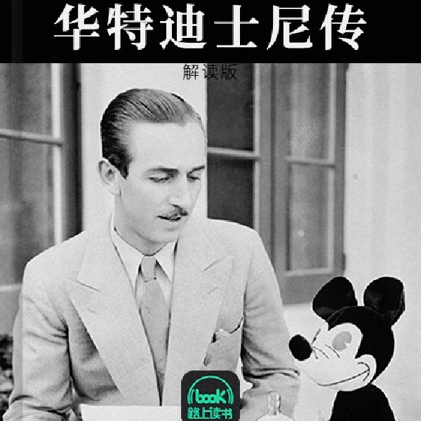 华特|迪士尼传