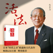 活法|稻盛和夫代表作--喜马拉雅