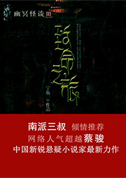 致命之旅|南派三叔倾情推荐-宁航一-幽悟道