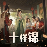 十样锦|糖醋奥利奥、芸飞双播精品|穿越宅斗种田-佚名-糖醋奥利奥