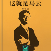 这就是马云