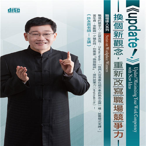update！換個新觀念-佚名-清涼音