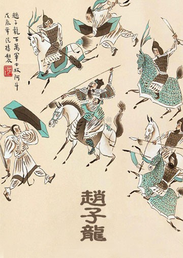 趙子龍-袁田-袁田