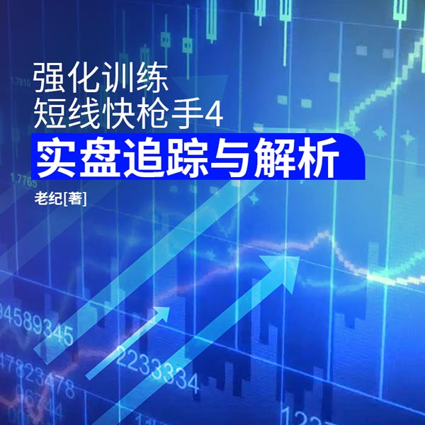 短线快枪手4