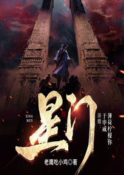 星门|老鹰吃小鸡重磅新书|畅销榜作品|完结畅听-老鹰吃小鸡-袏佑（于申威）