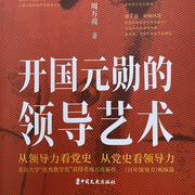 开国元勋的领导艺术|毛泽东刘少奇周恩来邓小平陈云的做人艺术--大吕说文史