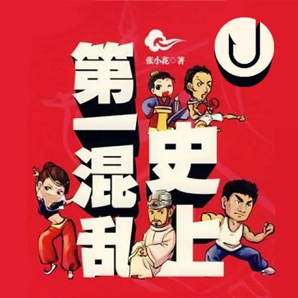 史上第一混乱|搞笑双播|钩子&珥玎玎