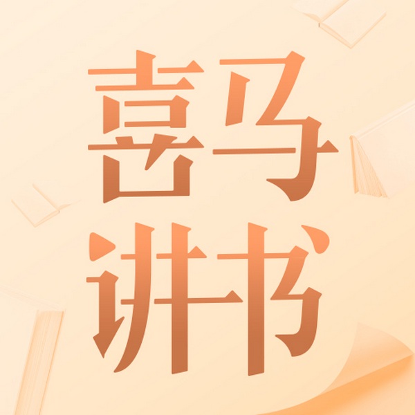 讲书|2000本各领域经典好书及名著精讲