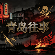 -江湖故事集-江湖故事集