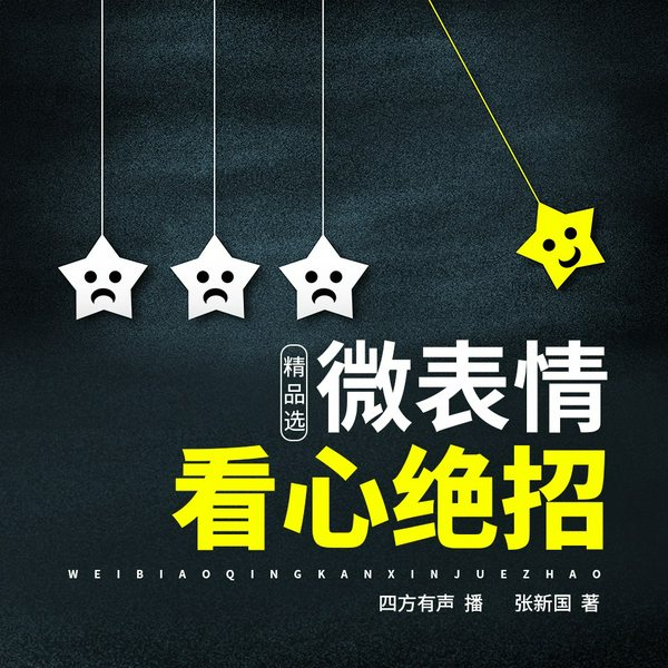 微表情看心绝招|一秒看透人心|心理学