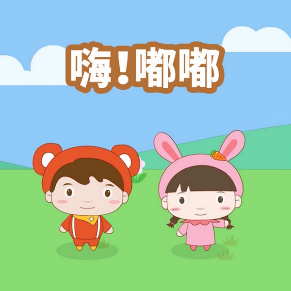 嗨！嘟嘟1|2季|小火车旅行