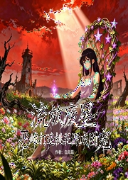 流放废星，恶雌打造桃花源成团宠|穿书|种田|女强|雄竞|连载中-白无菇-子桑墨_次元口袋