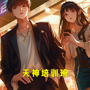 天神培訓班-小酷聽書-小酷說書