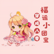 穿成八零福运小团宝-佚名-小酷说书