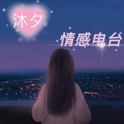 遇见更好的自己-佚名-沐夕MuXi