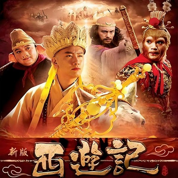 西游记|动效广播剧|] 陈迪生|周庆文|粤语|名著