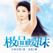 極品曖昧-佚名-主播鴻達以太