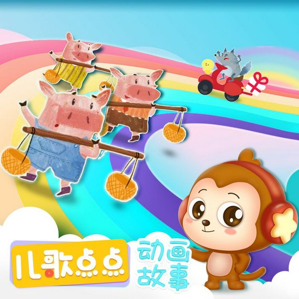 点点动画故事
