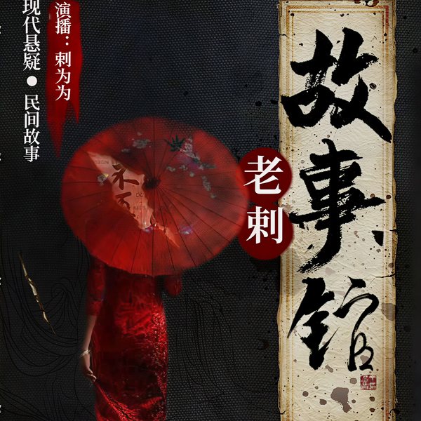 夜话聊斋|神诡志异|冷暖真情|民间奇谈|诡事揭秘|情感共鸣