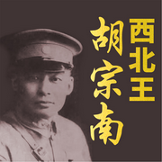 西北王胡宗南：蒋介石的第一门生|抗日名将与内战败将--大吕说文史
