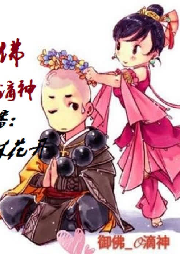 御佛-佚名-傻子一枚