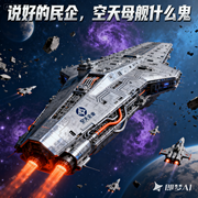 说好的民企，空天母舰什么鬼--喜马拉雅