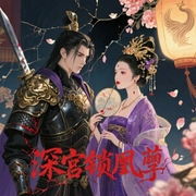 深宫锁凰孽-白鹭未双-夏沫