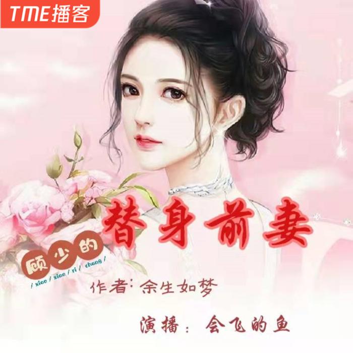 -佚名-会飞的鱼-985声工场